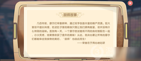 《摩尔庄园》厨师怎么解锁 厨师解锁攻略