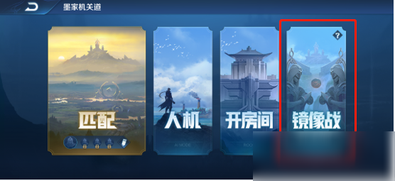 《王者榮耀》1v1鏡像戰(zhàn)在哪 1v1鏡像戰(zhàn)入口位置分享