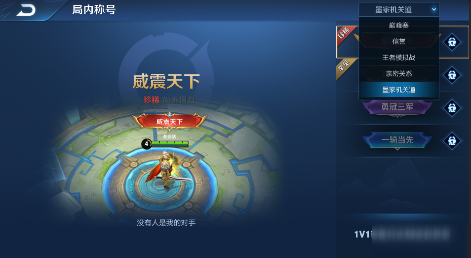 《王者榮耀》1v1鏡像戰(zhàn)連勝稱號怎么樣 1v1鏡像戰(zhàn)連勝稱號展示