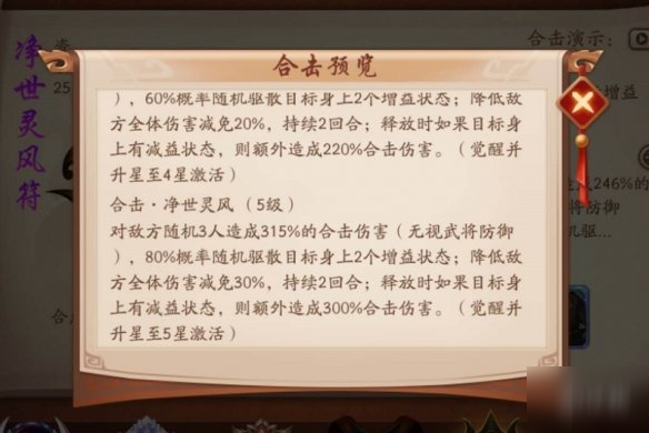 《少年三國志2》凈世靈風兵符怎么用 凈世靈風兵符使用陣容配置攻略