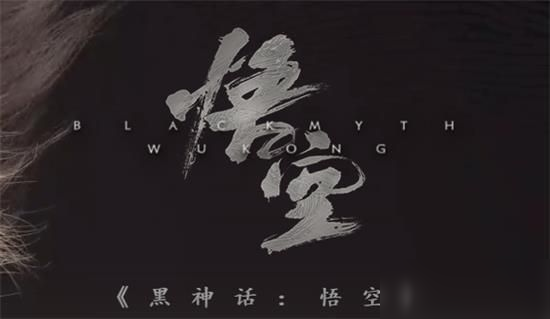 《黑神話悟空》PC能玩嗎 游戲發(fā)售平臺(tái)介紹