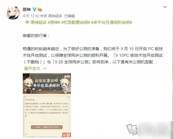 《原神》配置有什么要求 pc移動端配置介紹