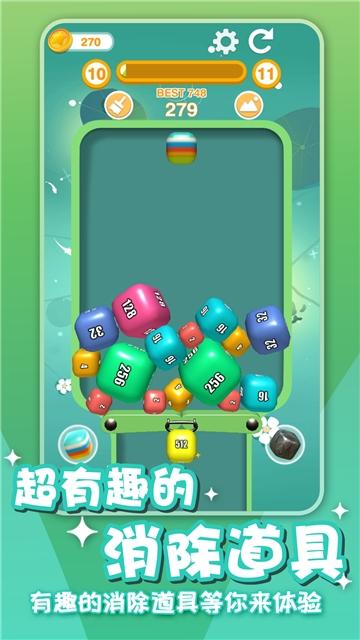 2048开心消方块3D截图