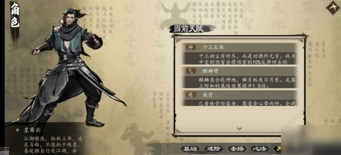 《下一站江湖》刚属性心法有哪些 刚属性心法汇总分享