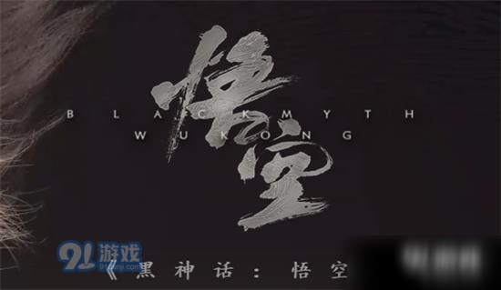 《黑神話悟空》官網(wǎng)地址在哪 官網(wǎng)地址位置分享