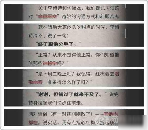 《流言侦探》回忆篇第十三章怎么过 回忆篇第十三章线索攻略