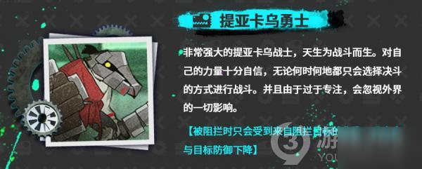 《明日方舟》新敵人提亞卡烏勇士怎么樣 提亞卡烏勇士介紹