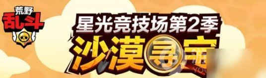 《荒野亂斗》礦車之路攻略 玩法技巧分享