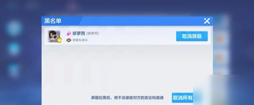 《跑跑卡丁車手游》怎么拉黑別人 屏蔽拉黑功能使用教程