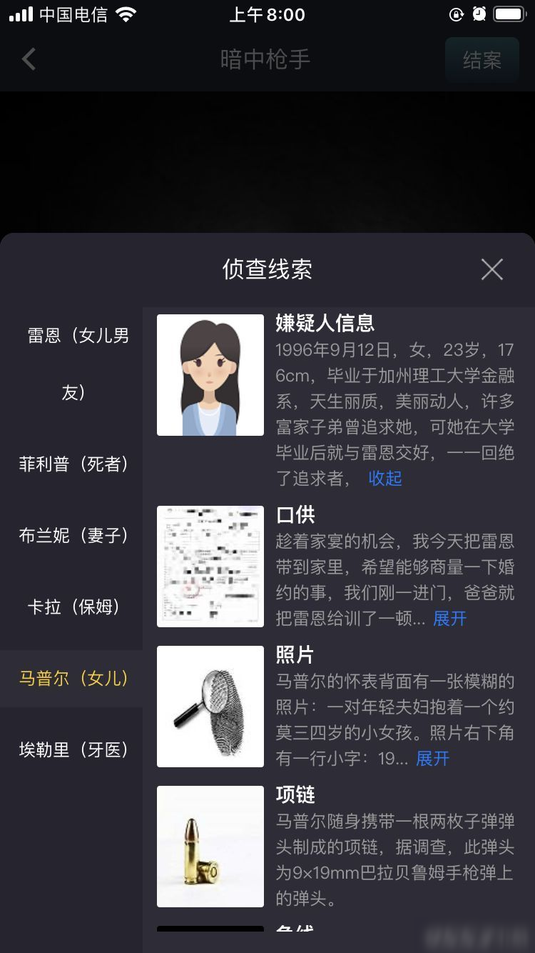 《犯罪大师》暗中枪手凶手介绍 暗中枪手答案一览截图