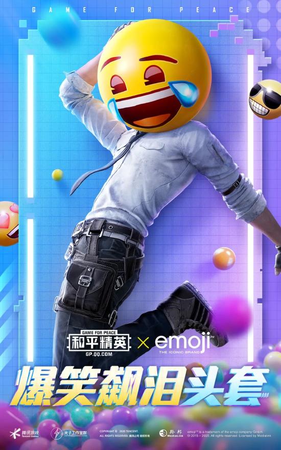 和平精英emoji头套怎么样 emoji联动皮肤一览截图