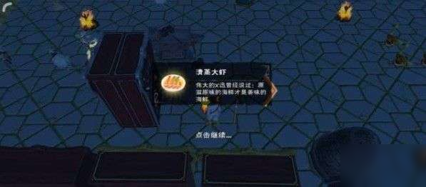 创造与魔法清蒸大龙虾怎么做 清蒸大龙虾制作方法