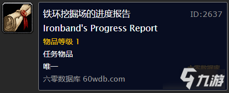 《魔兽世界怀旧服》向铁炉堡报告任务怎么做 向铁炉堡报告任务攻略