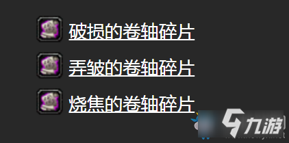 《魔兽世界怀旧服》遗失的卷轴碎片任怎么做 遗失的卷轴碎片任务攻略