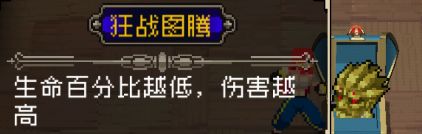《战魂铭人》狂战图腾怎么样 狂战图腾道具图鉴