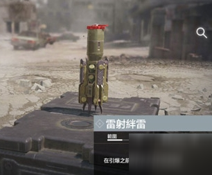 使命召唤手游激光绊雷怎么用 激光绊雷使用技巧教学