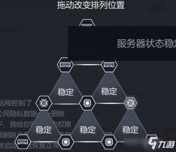 《全网公敌》第三章服务器怎么排列 第三章服务器排列方法截图