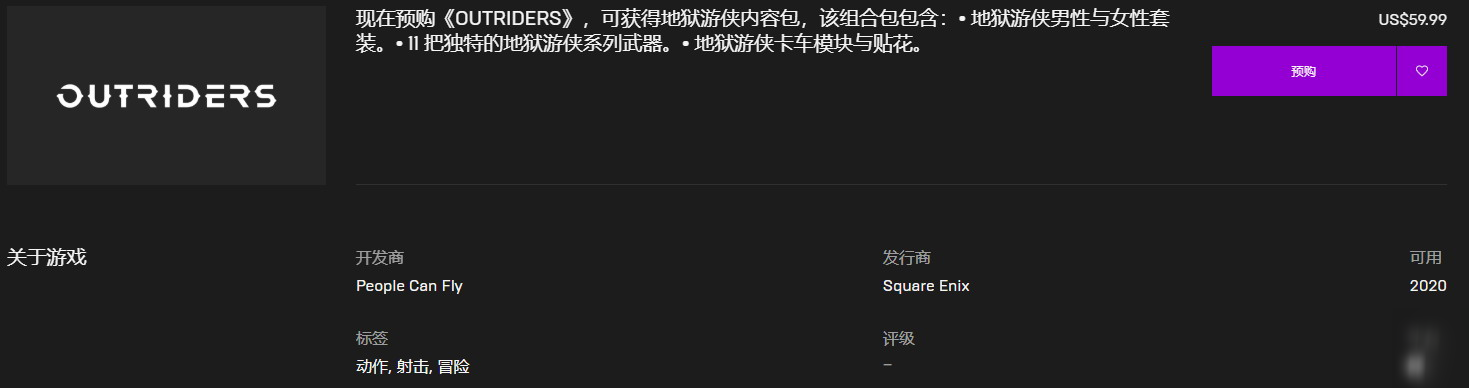 《Outriders》要多少錢 游戲發(fā)售價(jià)格一覽