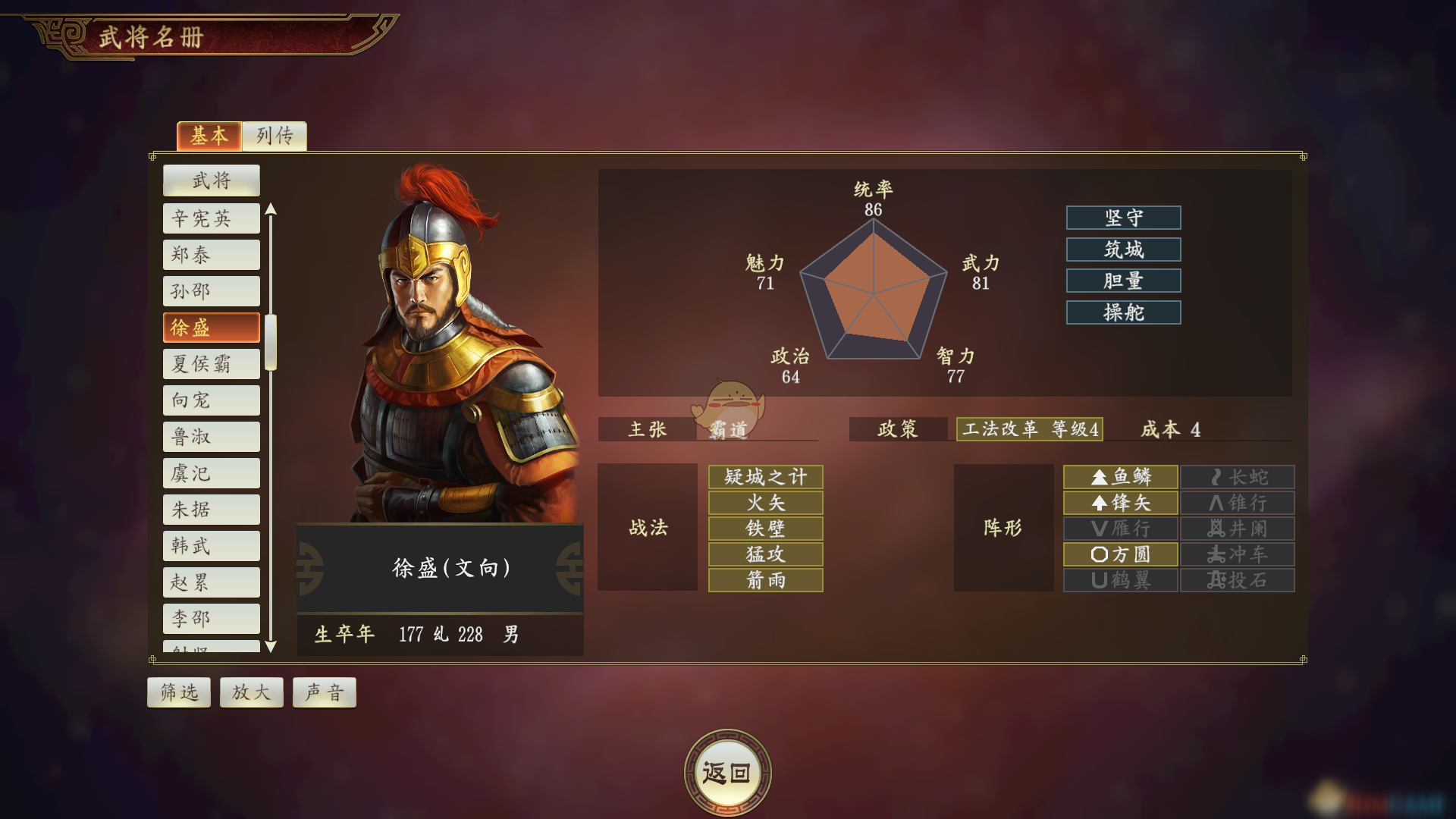 《三国志14》火攻徐盛怎么样 火攻徐盛武将强度评测