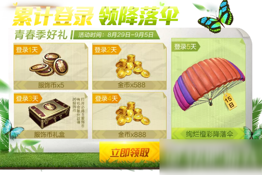 和平精英活力青春季活动怎么玩 活力青春季活动玩法讲解