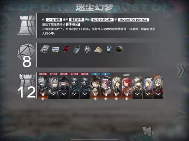 《明日方舟》集成战略怎么玩 集成战略玩法技巧教学