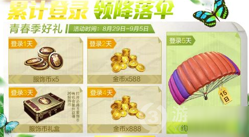 《和平精英》活力青春季活动怎么玩 活力青春季活动内容攻略