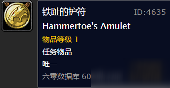 《魔兽世界怀旧服》铁趾的遗愿Ⅱ任务怎么做 铁趾的遗愿Ⅱ任务攻略