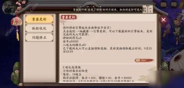 《陰陽師》新引擎怎么下載 新引擎更新方法