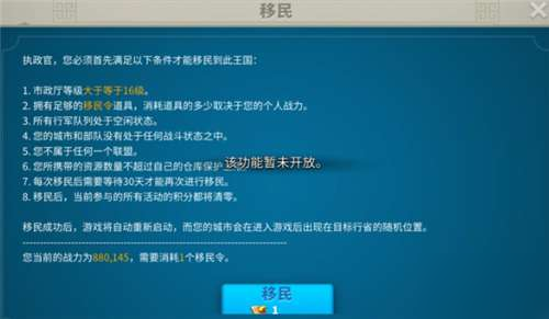 《万国觉醒》移民令怎么用 移民规则使用条件分享