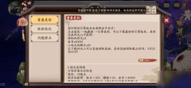 《阴阳师》新引擎奖励攻略 新引擎奖励领取方法