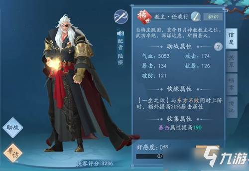 《新笑傲江湖》任我行怎么样 任我行属性详解截图