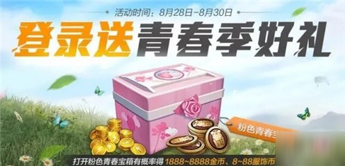 和平精英粉色青春寶箱怎么獲得 粉色青春寶箱獲取攻略