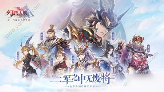 《三国志幻想大陆》无双战魂如何选择 无双战魂觉醒选择攻略截图