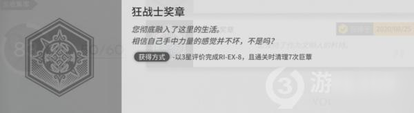 《明日方舟》狂战士奖章怎么获得 狂战士奖章获得方法