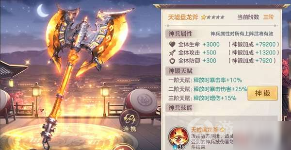 《三國(guó)志幻想大陸》天墟盤龍斧介紹 天墟盤龍斧怎么樣截圖