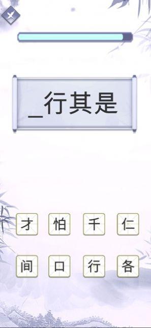 指尖成語(yǔ)大師截圖1