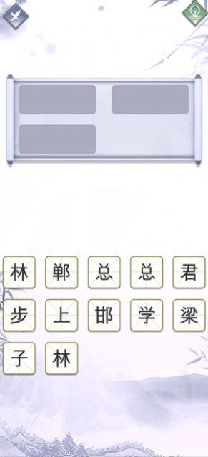 指尖成語(yǔ)大師截圖