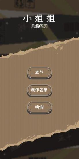 风格练习小姐姐截图2