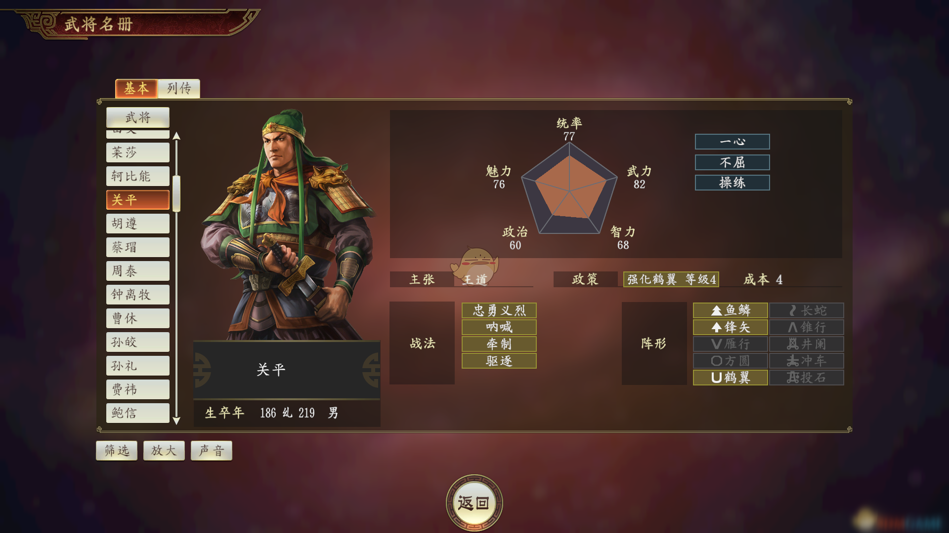 《三国志14》关平怎么样 关平武将强度评测