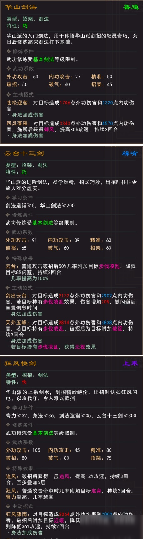 《我来自江湖》华山武学怎么得 华山武学获得方法介绍