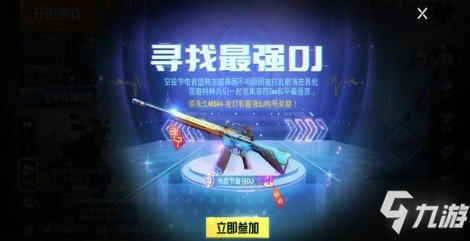 《和平精英》SS8賽季什么時(shí)候結(jié)束 SS8賽季結(jié)束時(shí)間介紹