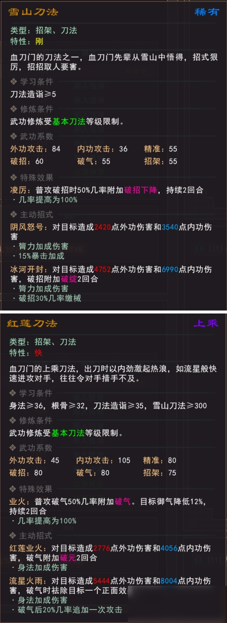 《我來自江湖》血刀武學獲取攻略 怎么獲得血刀武學