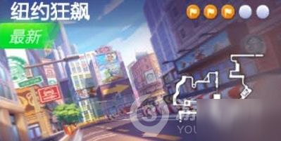 《跑跑卡丁車》紐約街頭寶藏在哪 紐約街頭寶藏位置一覽截圖