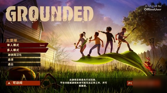 《禁閉求生》怎么設(shè)置中文 Grounded語言切換方法分享