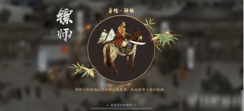 《天涯明月刀手游》押鏢怎么玩 押鏢系統(tǒng)玩法機制攻略