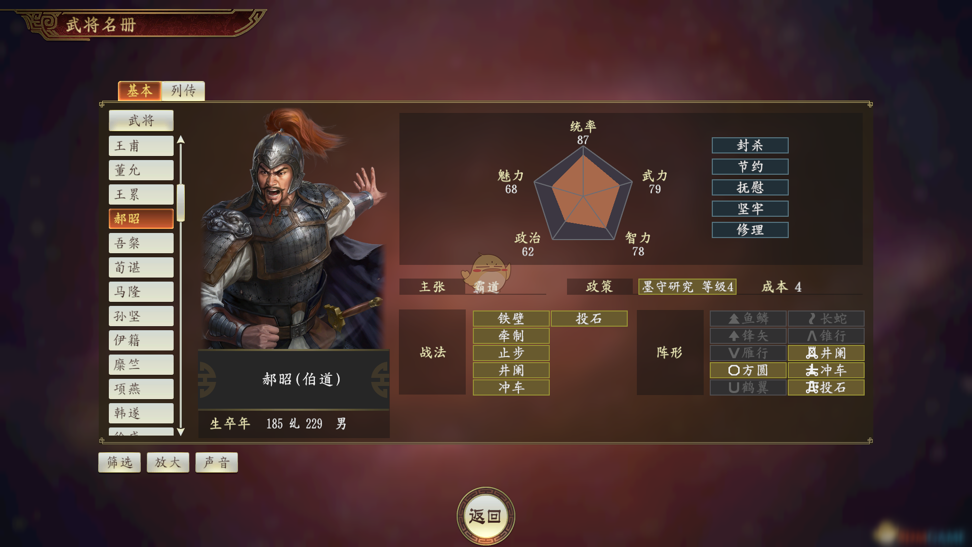 《三国志14》郝昭怎么样 郝昭武将属性详解