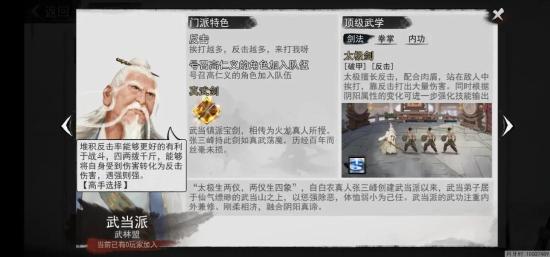 我的侠客武当号召攻略 武当号召技艺介绍