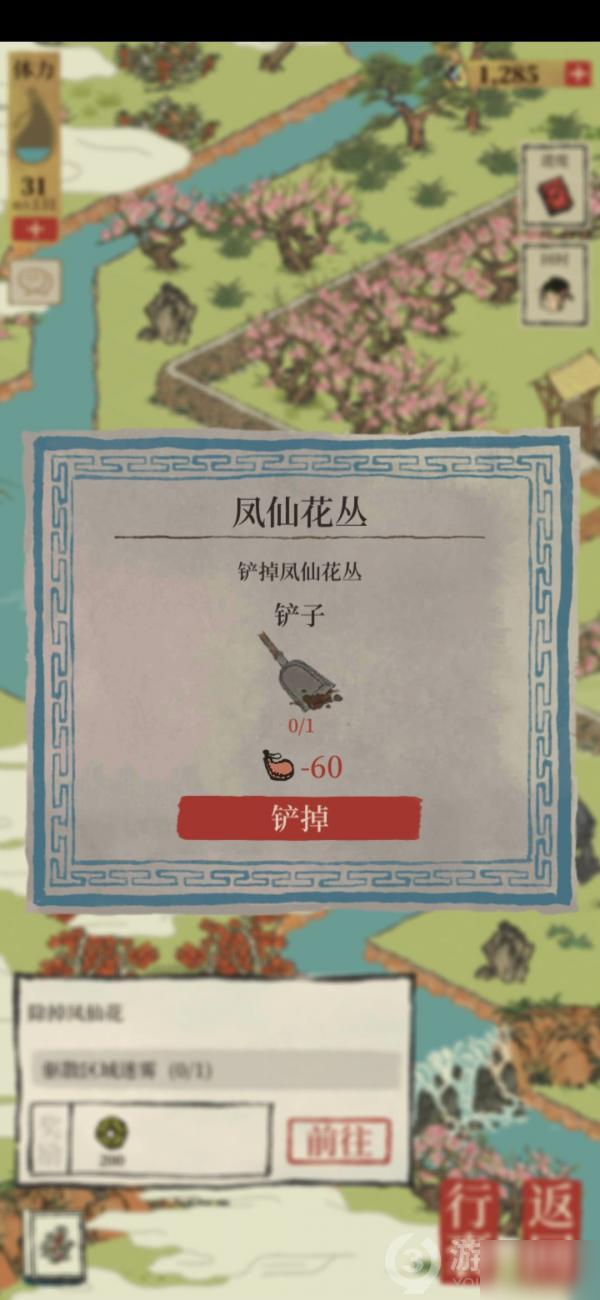 《江南百景图》铲掉凤仙花丛的铲子怎么获取 铲掉凤仙花丛的铲子获取攻略