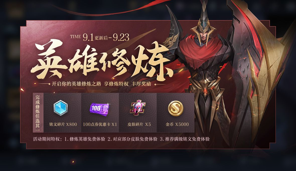 《王者榮耀》9月1日更新了什么 9月1日更新介紹