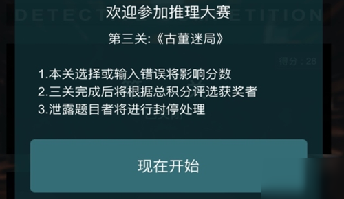 《犯罪大师》古董迷局电脑密码攻略 古董迷局电脑密码解析